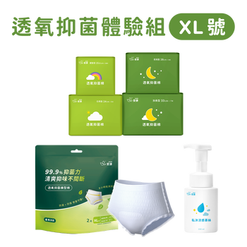 透氧抑菌棉/褲型棉(XL)/慕絲 體驗組